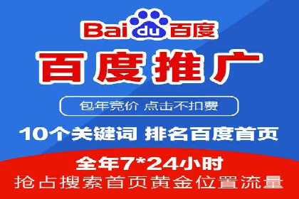 深度解读百度推广竞价的成功要素